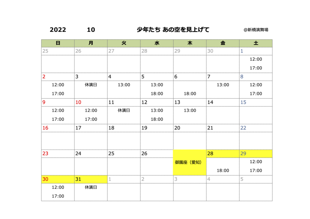 少年たち22 チケットの種類や取り方について解説 ジャニオタ観劇部