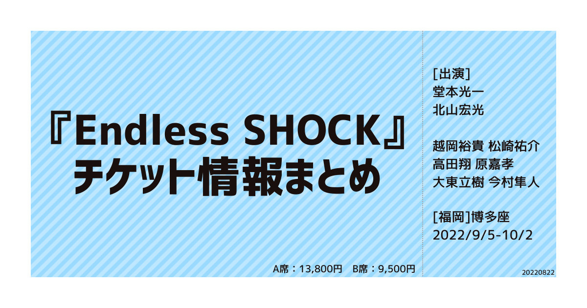 SHOCK博多座2022