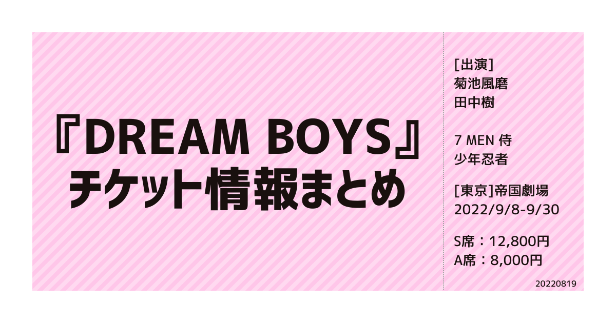 DREAM BOYS 2022