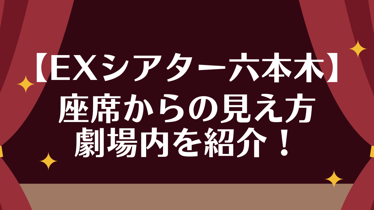 ex theater roppongi キャパ